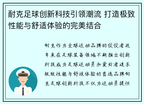 耐克足球创新科技引领潮流 打造极致性能与舒适体验的完美结合