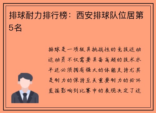 排球耐力排行榜：西安排球队位居第5名
