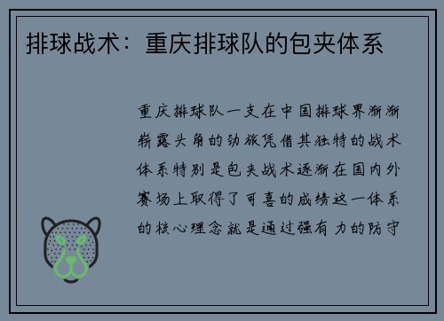 排球战术：重庆排球队的包夹体系