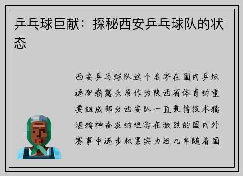 乒乓球巨献：探秘西安乒乓球队的状态