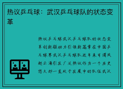 热议乒乓球：武汉乒乓球队的状态变革