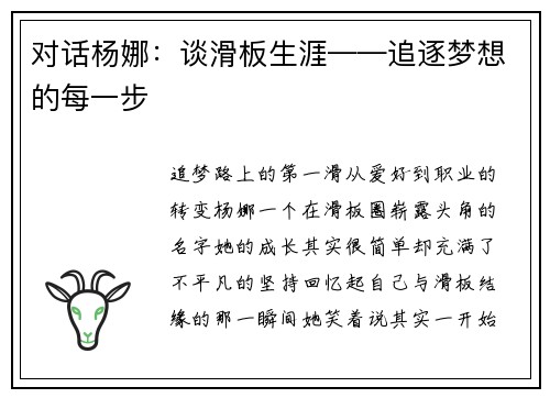 对话杨娜：谈滑板生涯——追逐梦想的每一步