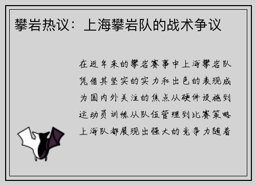 攀岩热议：上海攀岩队的战术争议