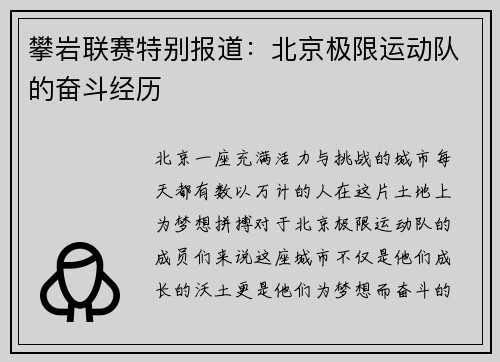 攀岩联赛特别报道：北京极限运动队的奋斗经历