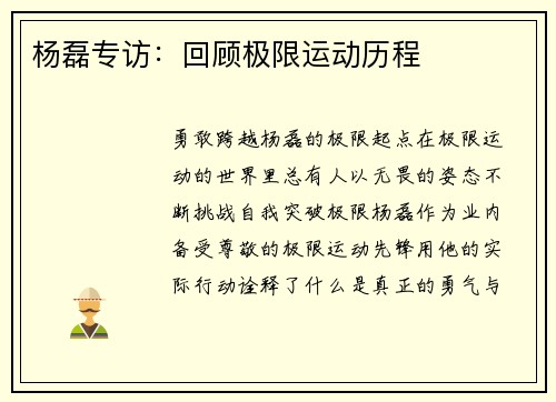 杨磊专访：回顾极限运动历程