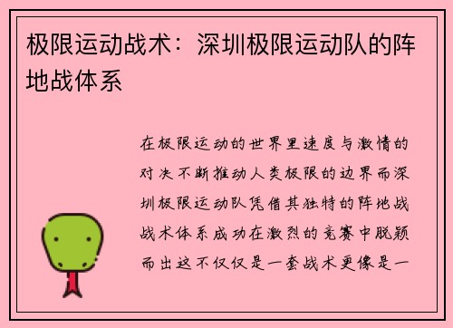 极限运动战术：深圳极限运动队的阵地战体系