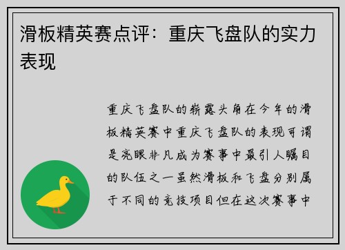 滑板精英赛点评：重庆飞盘队的实力表现
