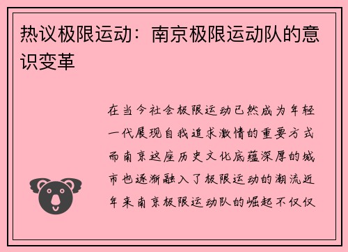 热议极限运动：南京极限运动队的意识变革