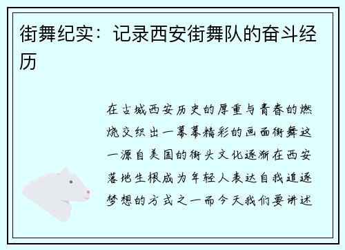 街舞纪实：记录西安街舞队的奋斗经历
