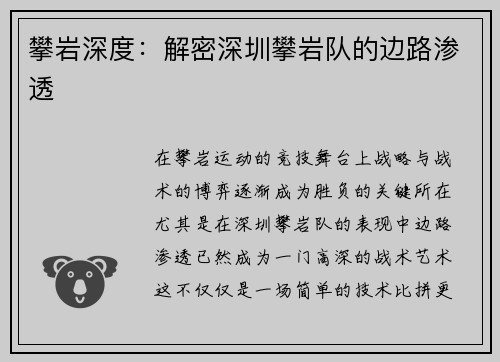 攀岩深度：解密深圳攀岩队的边路渗透