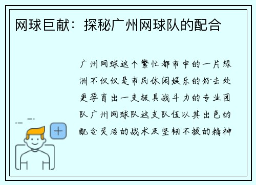 网球巨献：探秘广州网球队的配合