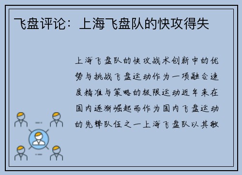 飞盘评论：上海飞盘队的快攻得失
