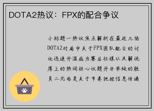 DOTA2热议：FPX的配合争议