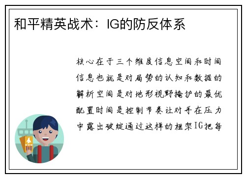 和平精英战术：IG的防反体系