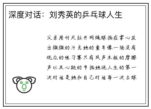 深度对话：刘秀英的乒乓球人生