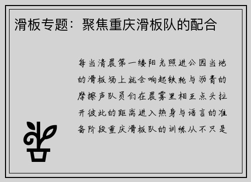 滑板专题：聚焦重庆滑板队的配合