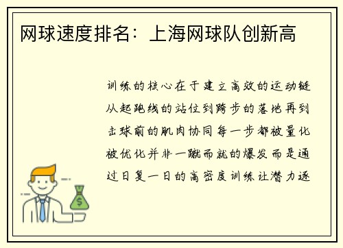 网球速度排名：上海网球队创新高