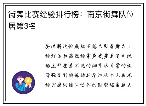 街舞比赛经验排行榜：南京街舞队位居第3名