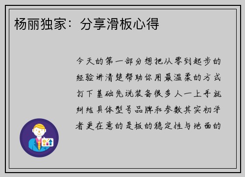 杨丽独家：分享滑板心得