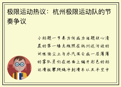 极限运动热议：杭州极限运动队的节奏争议
