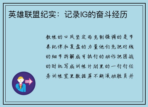 英雄联盟纪实：记录IG的奋斗经历