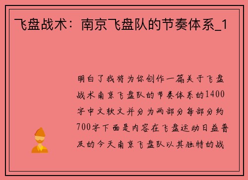 飞盘战术：南京飞盘队的节奏体系_1